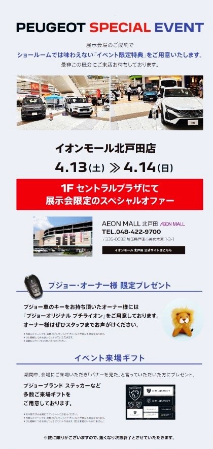 PEUGEOT展示会素材.jpg