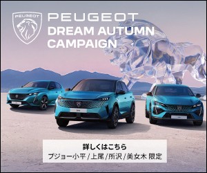 プジョー9月バナー画像.jpg