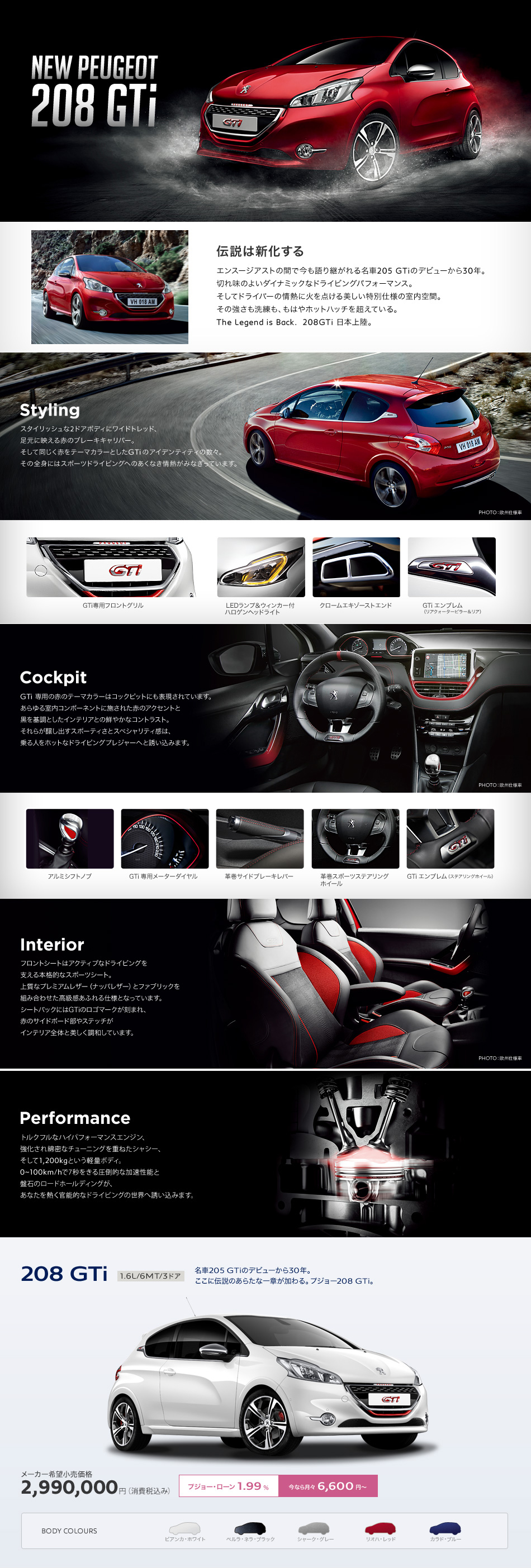 208GTI 内覧会