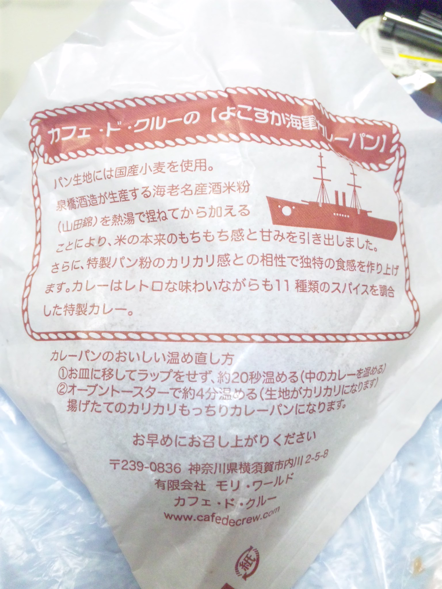 カレーパンその①