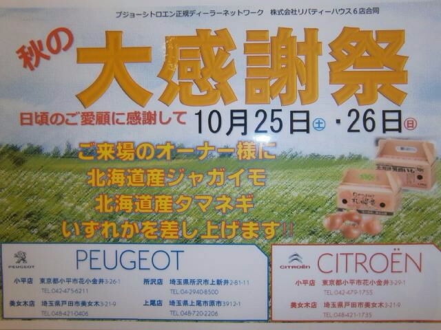大感謝祭案内その②