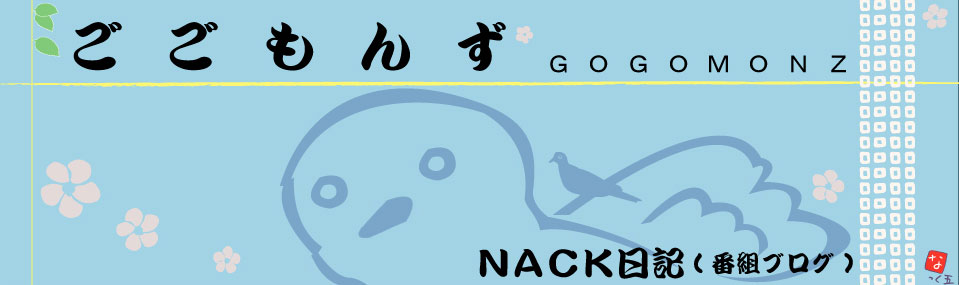 FM NACK5 5月9日よりCMスタート！
