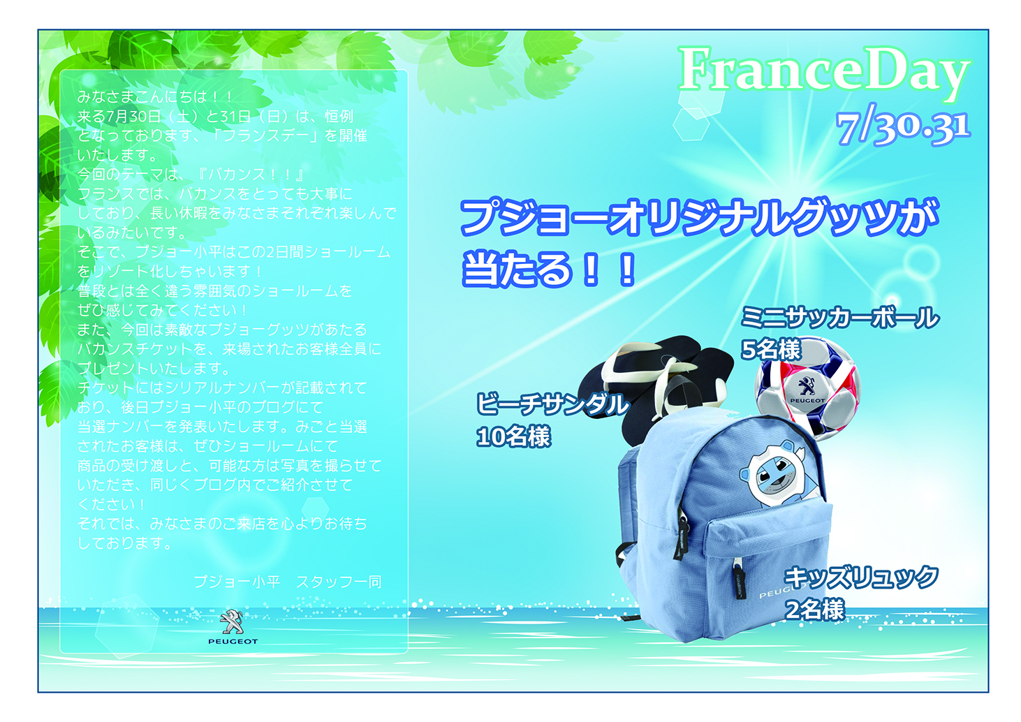 フランスデーのちらしです