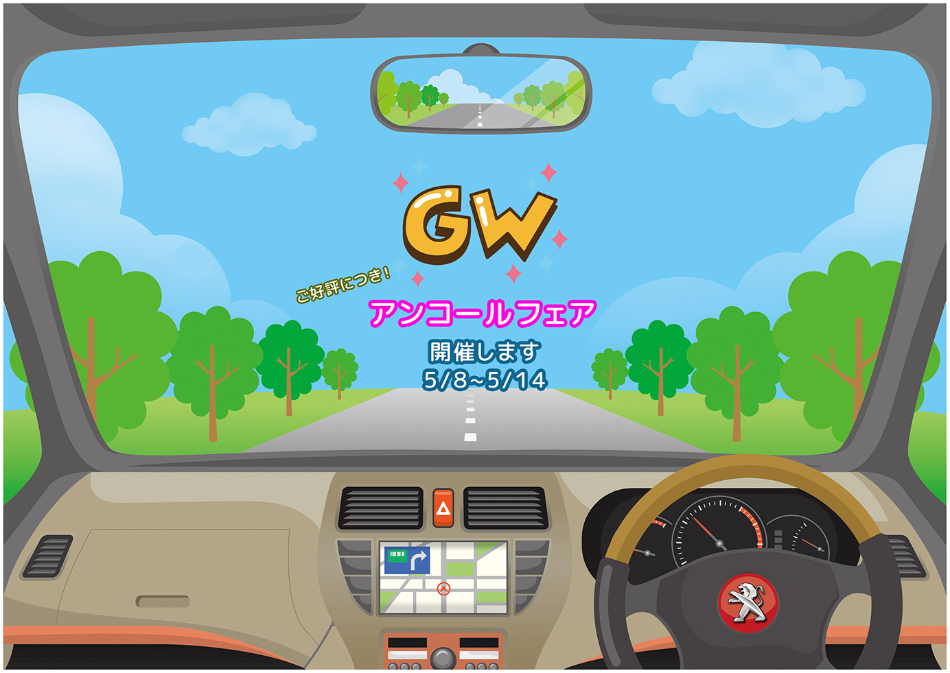 アンコールフェアー開催！