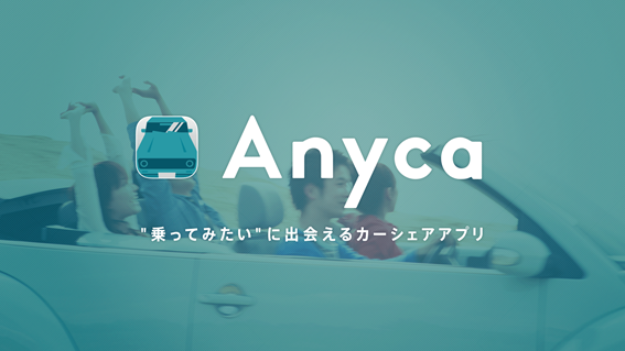 Ａｎｙｃａ大好評