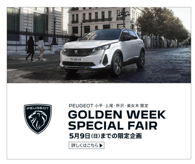 GOLEDEN WEEK SPECIAL　FAIR　本日より開催