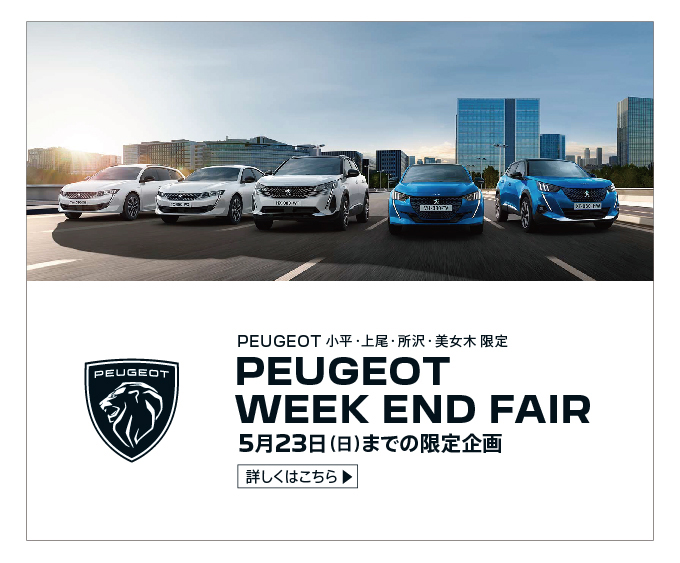 WEEK END FAIR ついに最終日となります！！