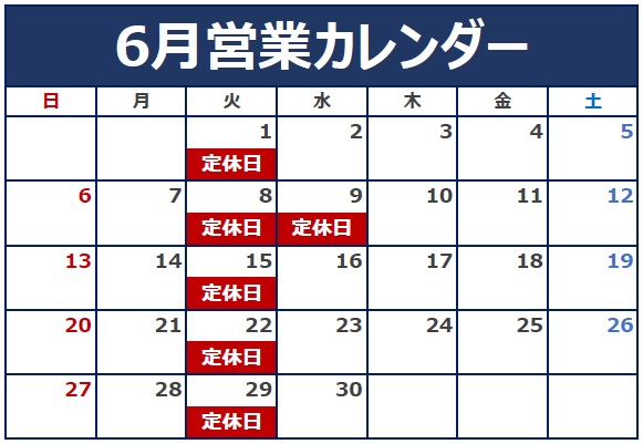 ６月の定休日