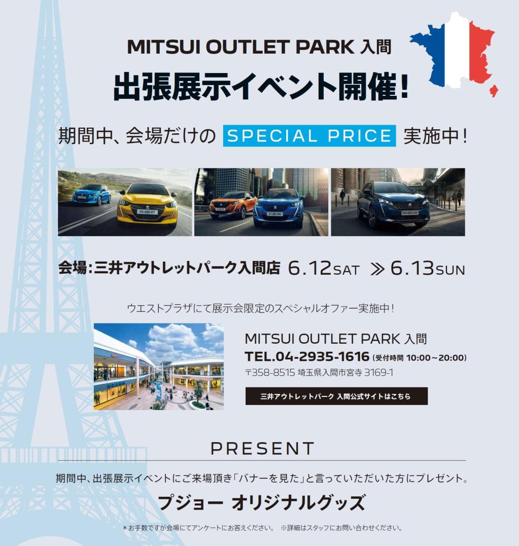 明日からは三井アウトレットパーク入間出張展示会！！