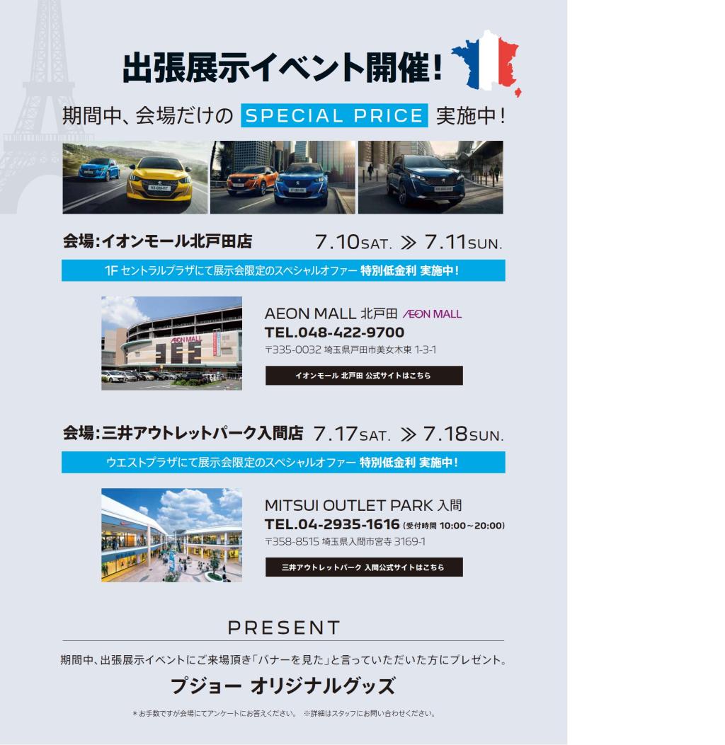 Summer Fair 2021　開催いたします。