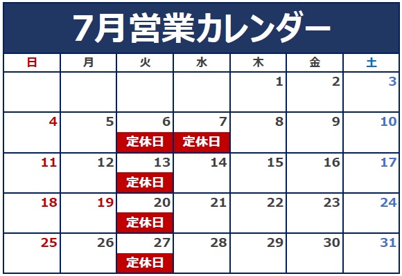 今週の定休日につきまして