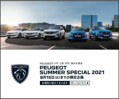 SUMMER SPECIAL 2021開催！