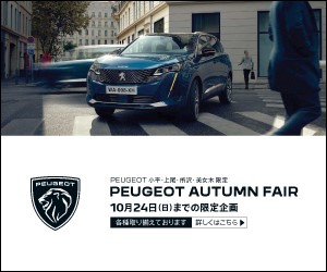 AUTUMN FAIR  START ！！
