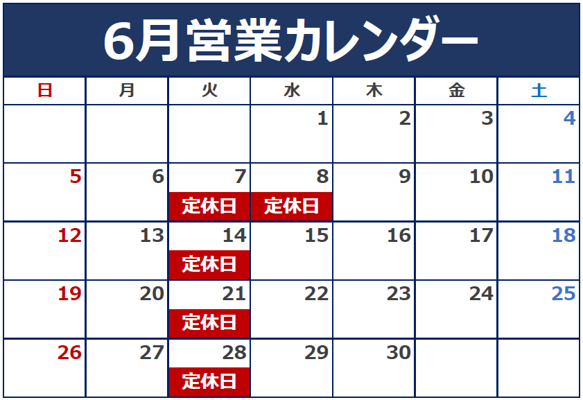 6月定休日について