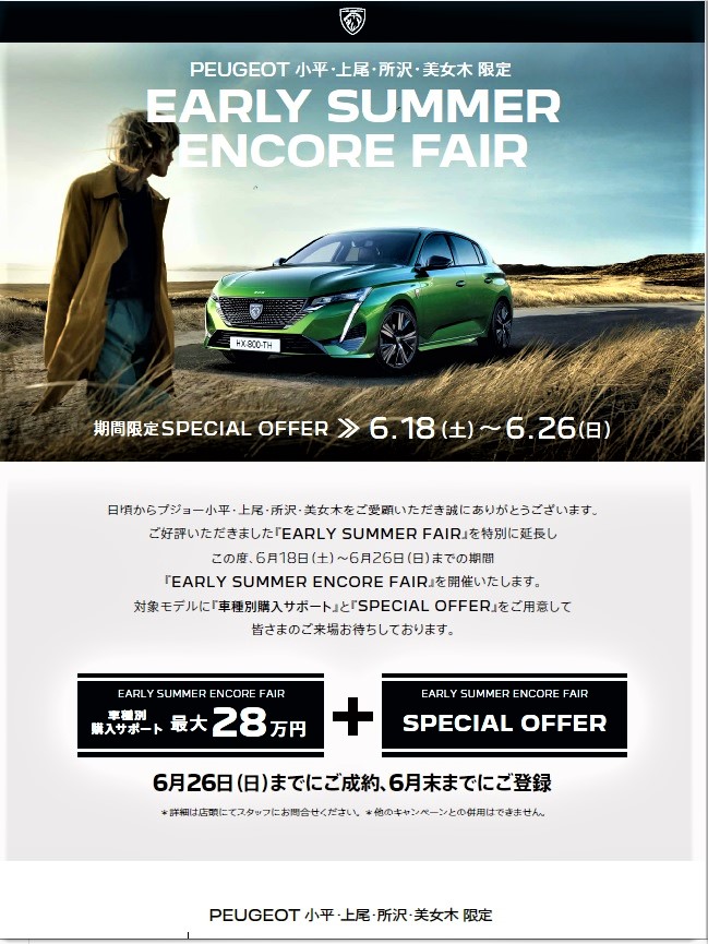 EARLY SUMMER ENCORE FAIR