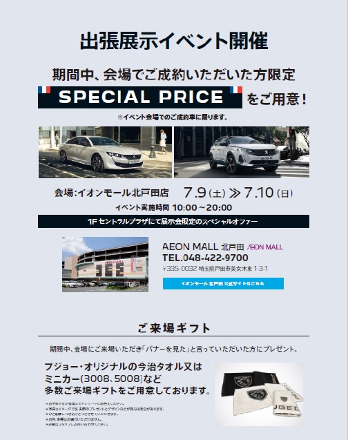 PEUGEOT展示会素材.jpg