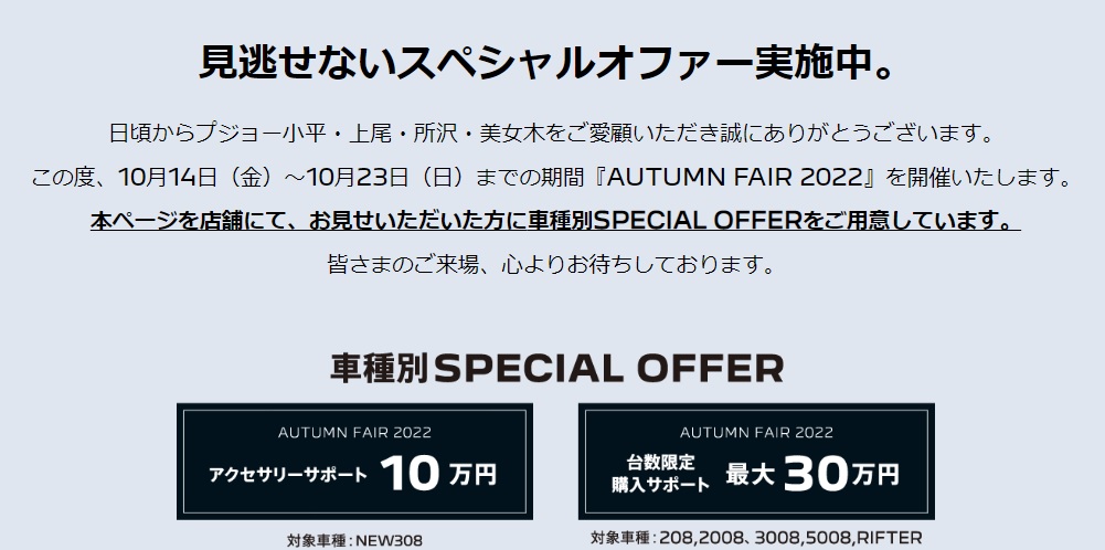 AUTUMN FAIR 2022  開催決定！