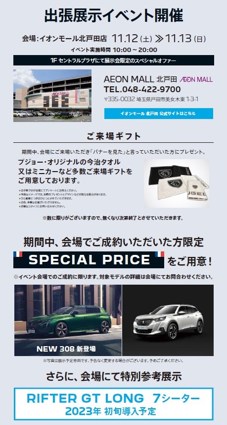 PEUGEOT ENJOY AUTUMN 2022　開催