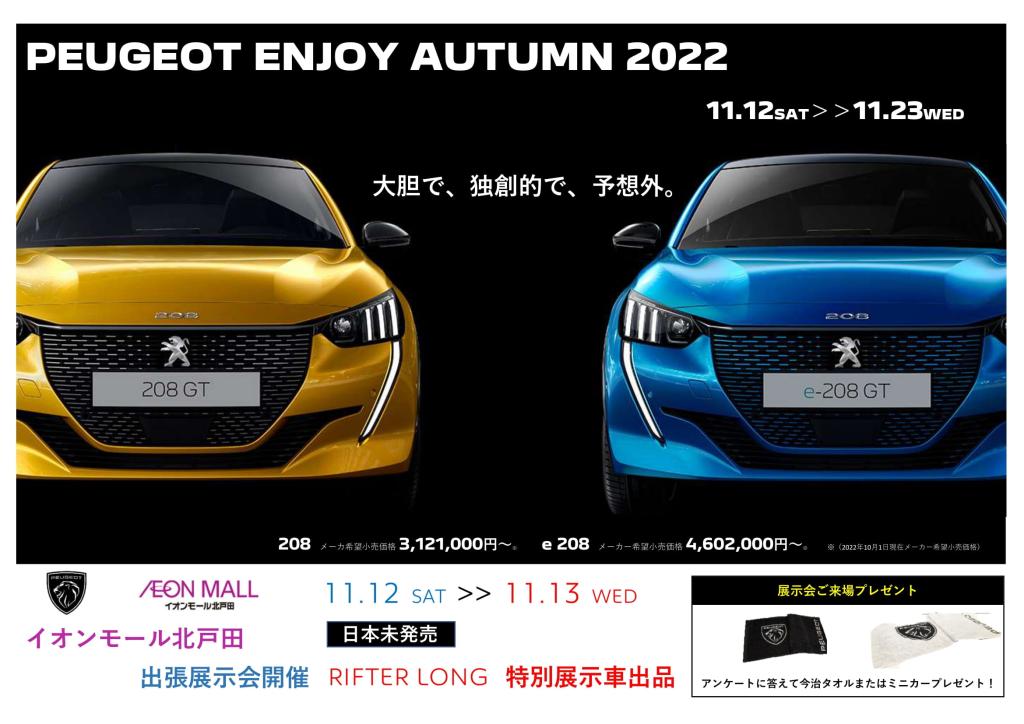 イオンモール北戸田出張展示会開催！