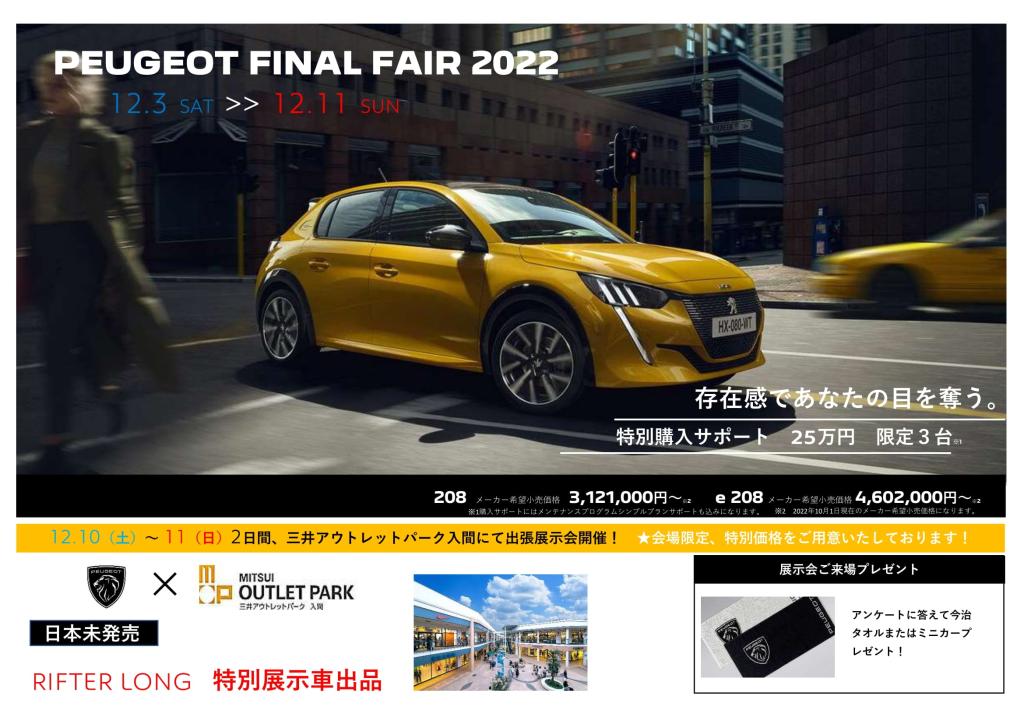 今週末は三井アウトレットパーク入間出張展示会！