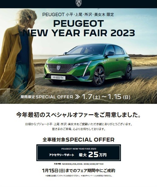 年末年始営業日程のお知らせ。