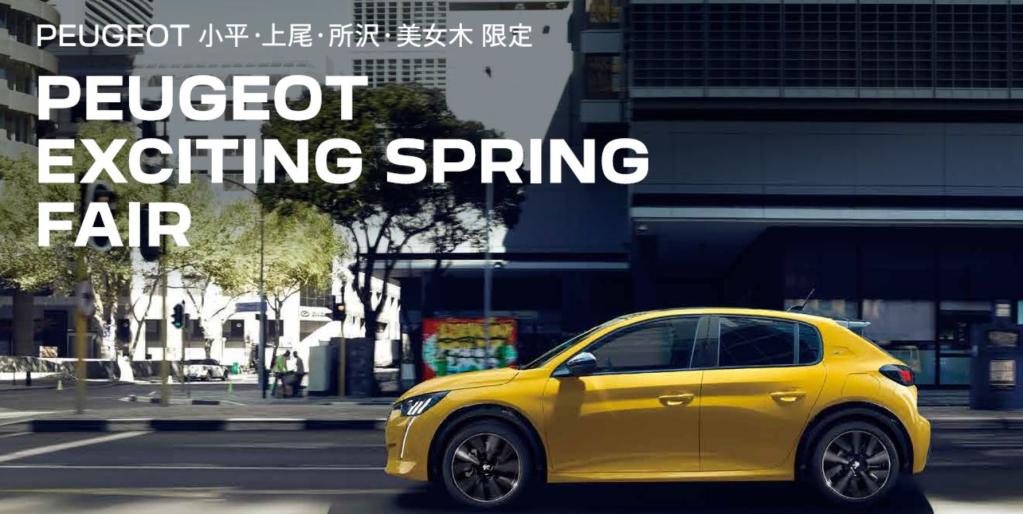 PEUGEOT EXCITING SPRING FAIR  明日から2日間アウトレットパーク入間店特別展示会開催
