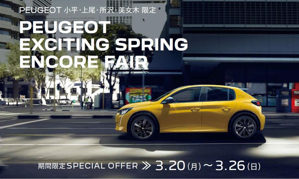 フェア最終週！ご来店お待ちしております！