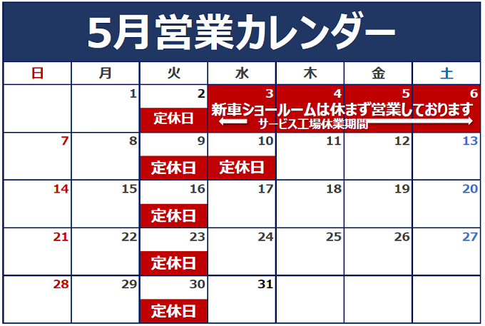 GW期間中の営業につきまして