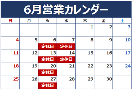 6月営業日のお知らせ。