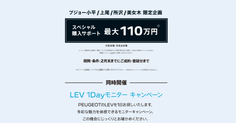 PEUGEOT VALENTINE SPECIAL 2025　開催