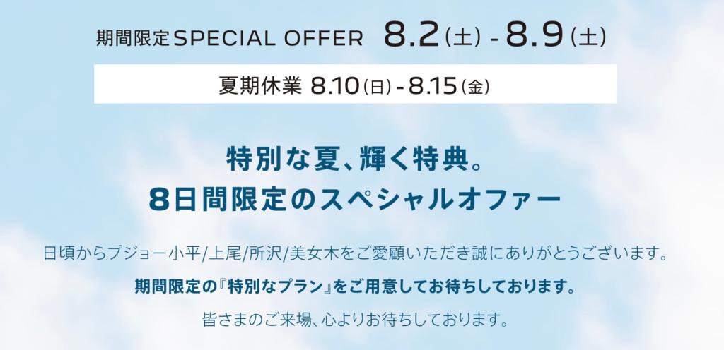 夏季休業とSUMMER SPECIAL