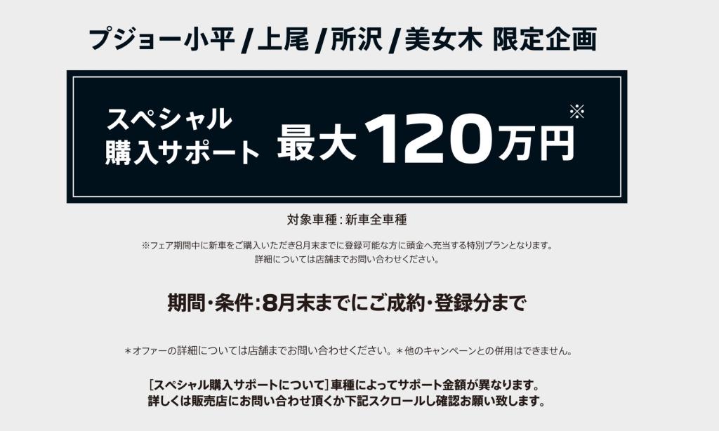 夏季休業とSUMMER SPECIAL