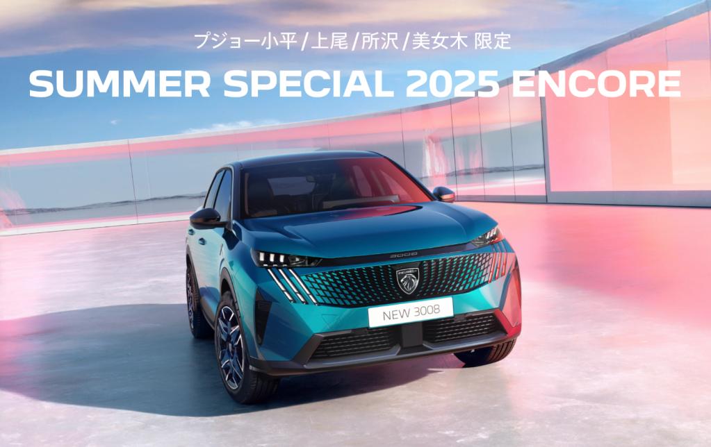 大好評によりアンコール決定！！