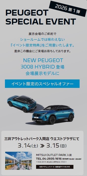 PEUGEOT THE ART OF MOTION；SPRING　スタート！！