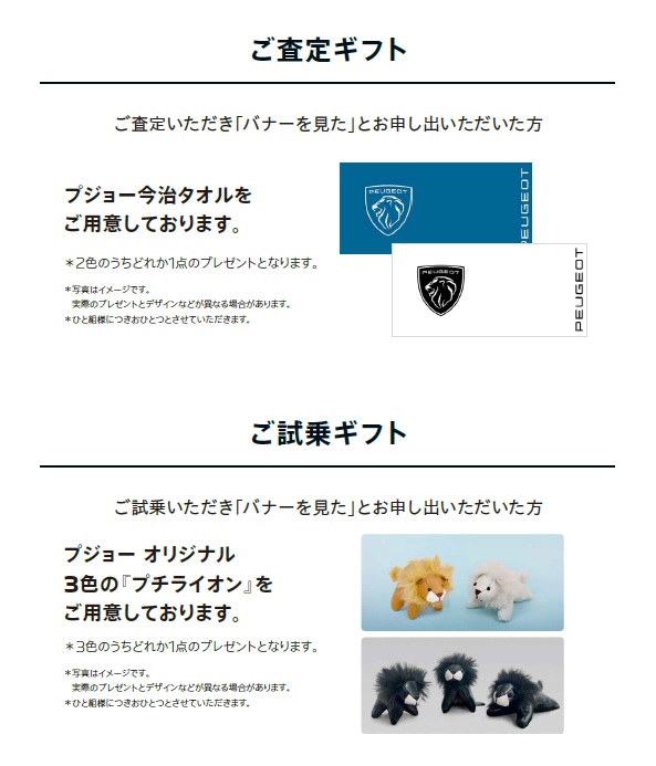 PEUGEOT AUTUMN DRIVE SPECIAL 2026 スタート！！