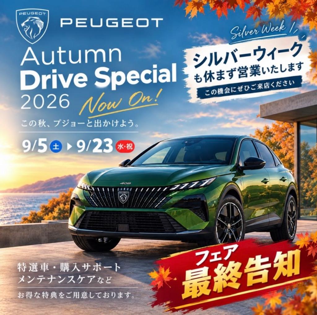 皆様お急ぎを！！！