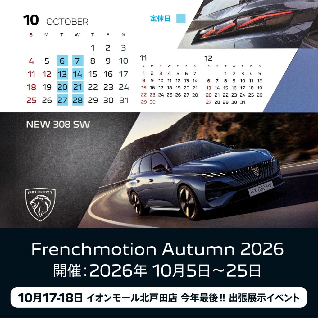 10月のおしらせ