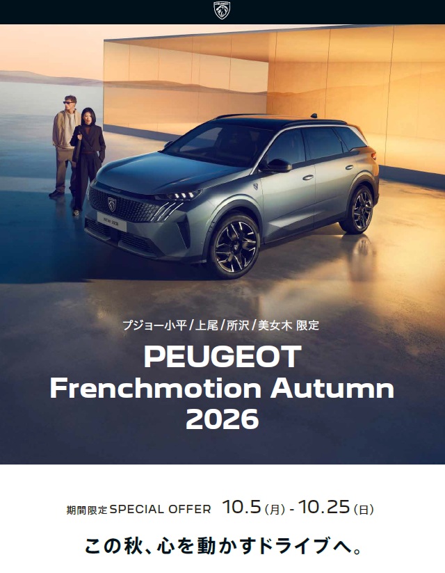 PEUGEOT French Motion Autumn 2026 スタート
