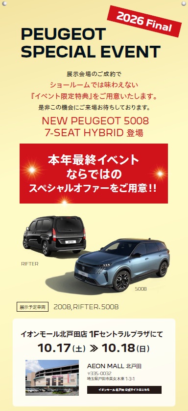 Frenchmotion Autumn 2026 開催のお知らせ 