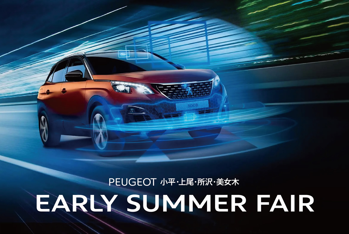 PEUGEOT 小平・上尾・所沢・美女木 | EARLY SUMMER FAIR