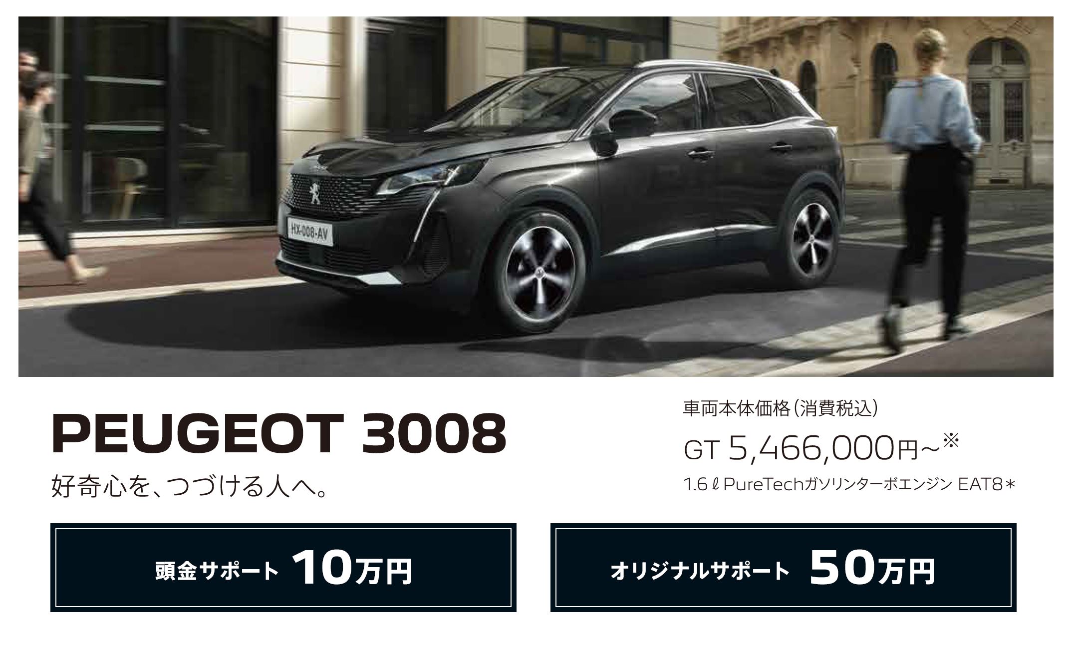 在庫車限り無くなり次第終了 PEUGEOT 308