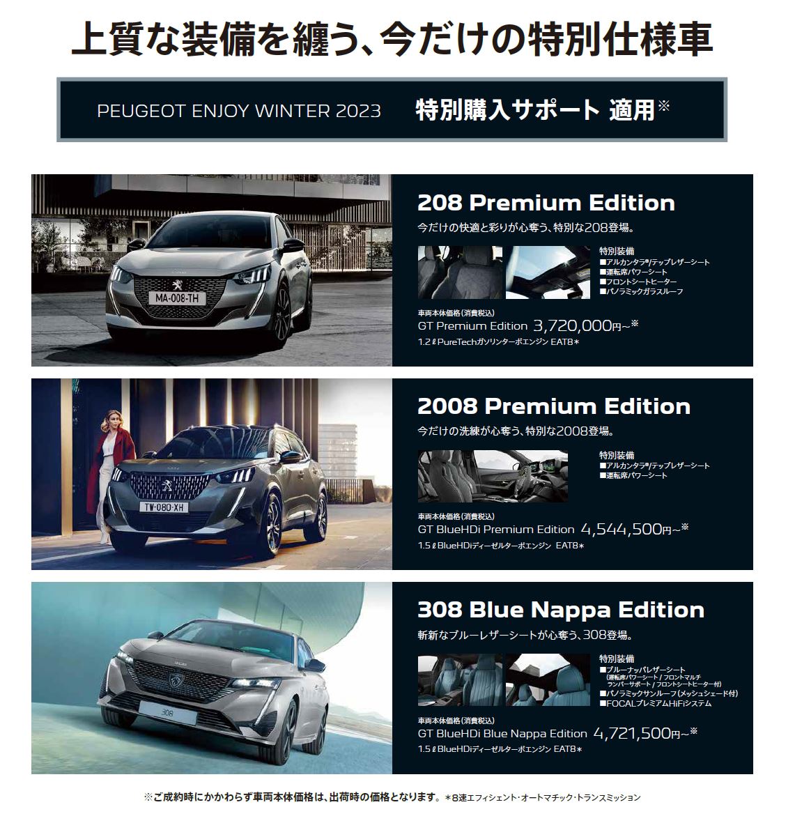 在庫車限り無くなり次第終了 PEUGEOT 308