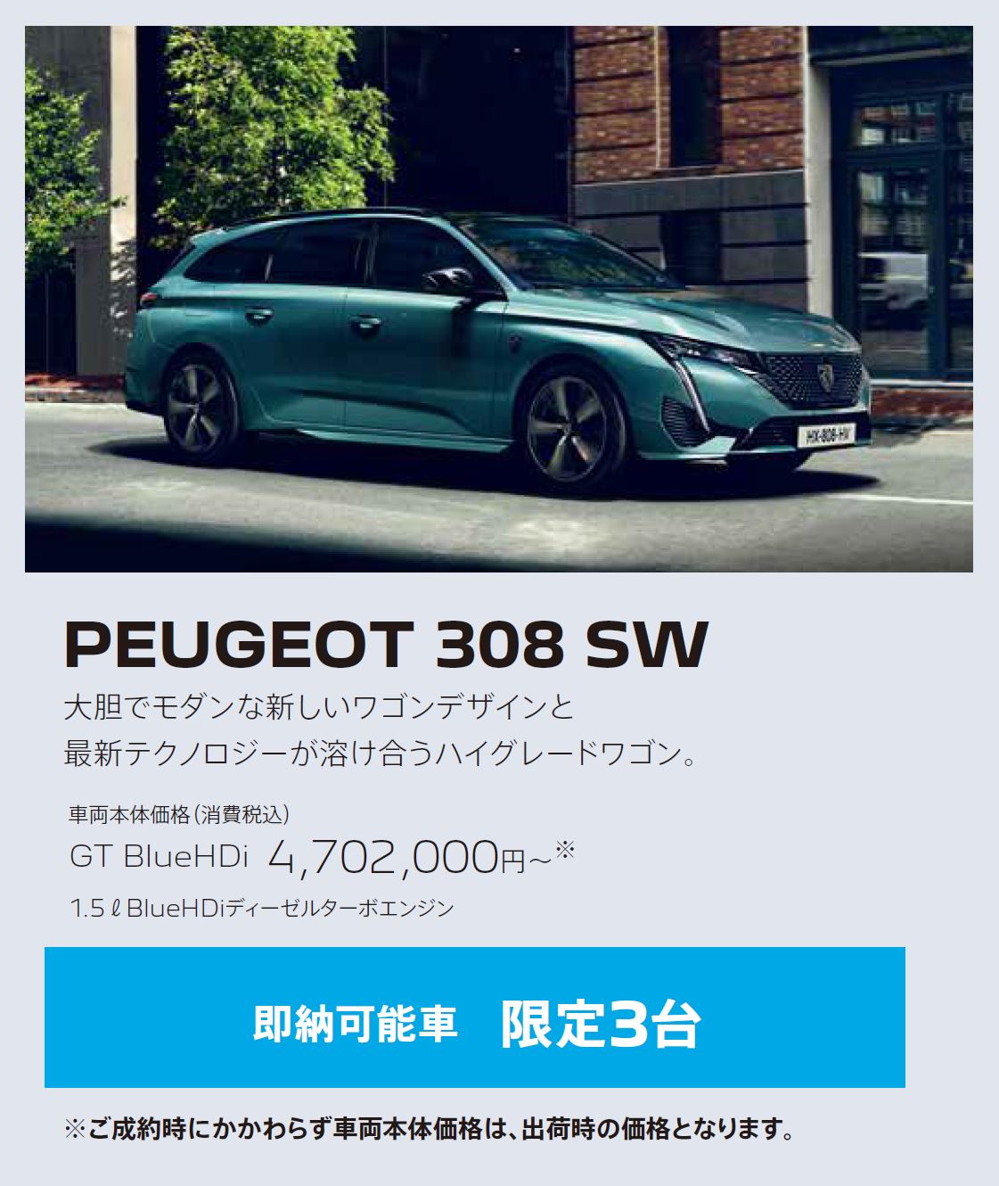 在庫車限り無くなり次第終了 PEUGEOT 308sw