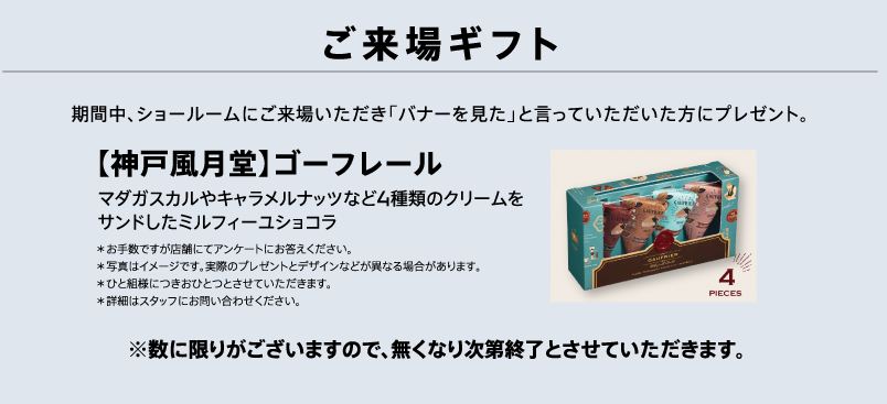 ご来場ギフト 期間中、会場にご来場いただき「バナーを見た」と言っていただいた方にプレゼント。プジョー オリジナルカレンダーをご用意しております。※数に限りがございますので、無くなり次第終了とさせていただきます。